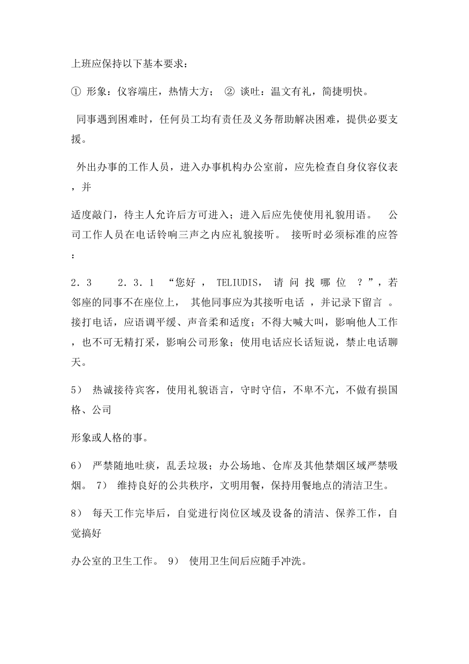 公司员工守则范本.docx_第2页