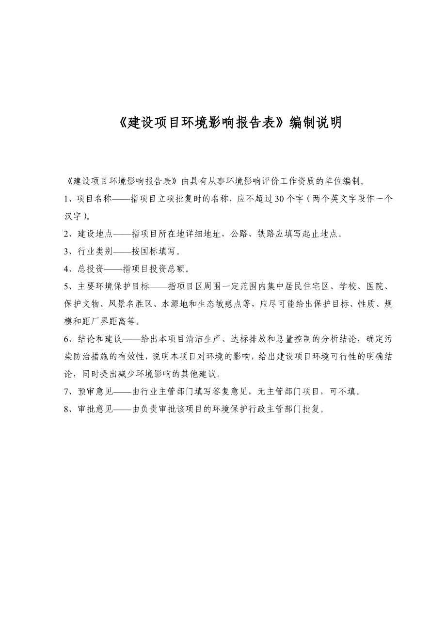 产200万套照明器具制造项目环境影响报告表.doc_第2页