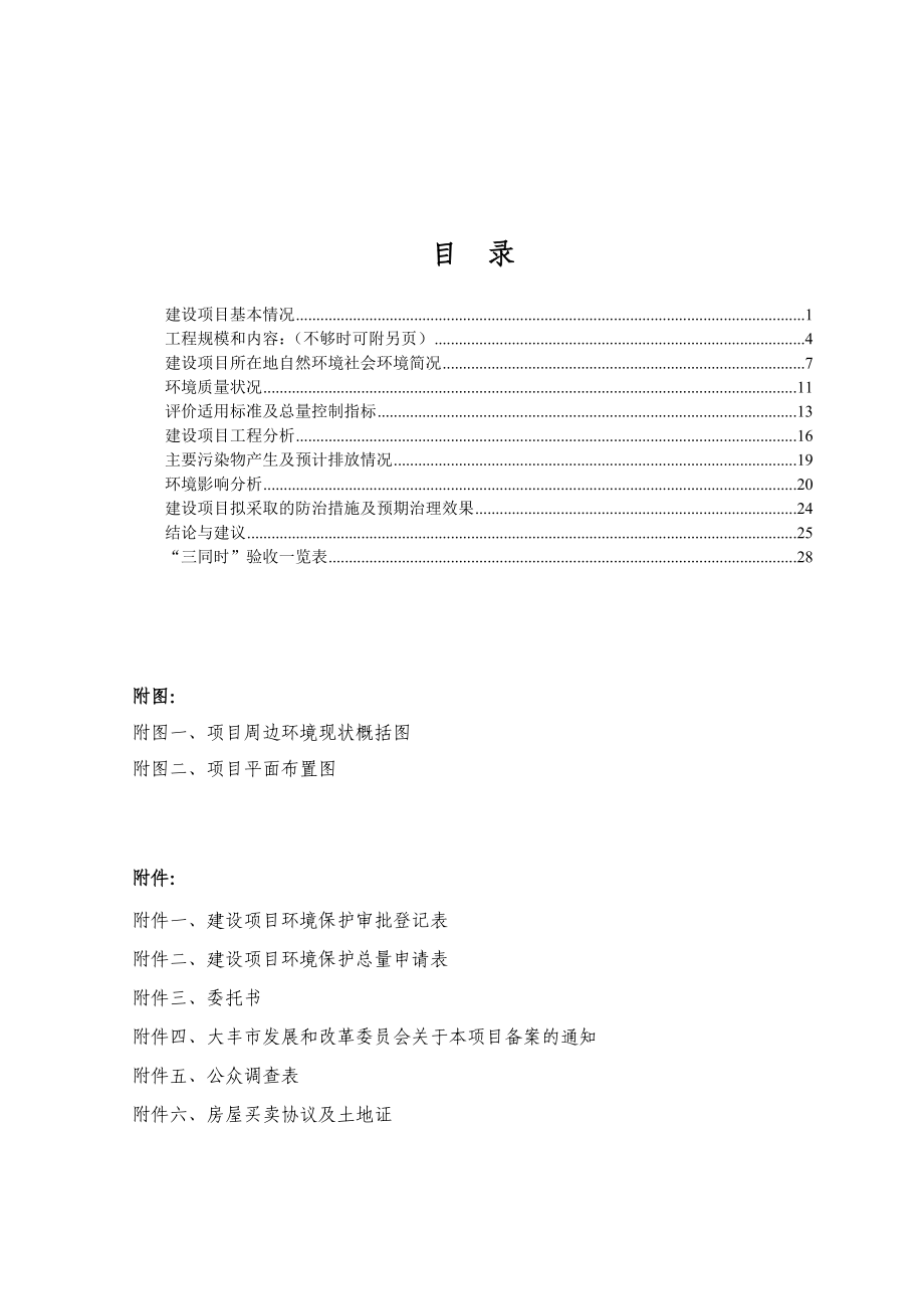 产200万套照明器具制造项目环境影响报告表.doc_第3页