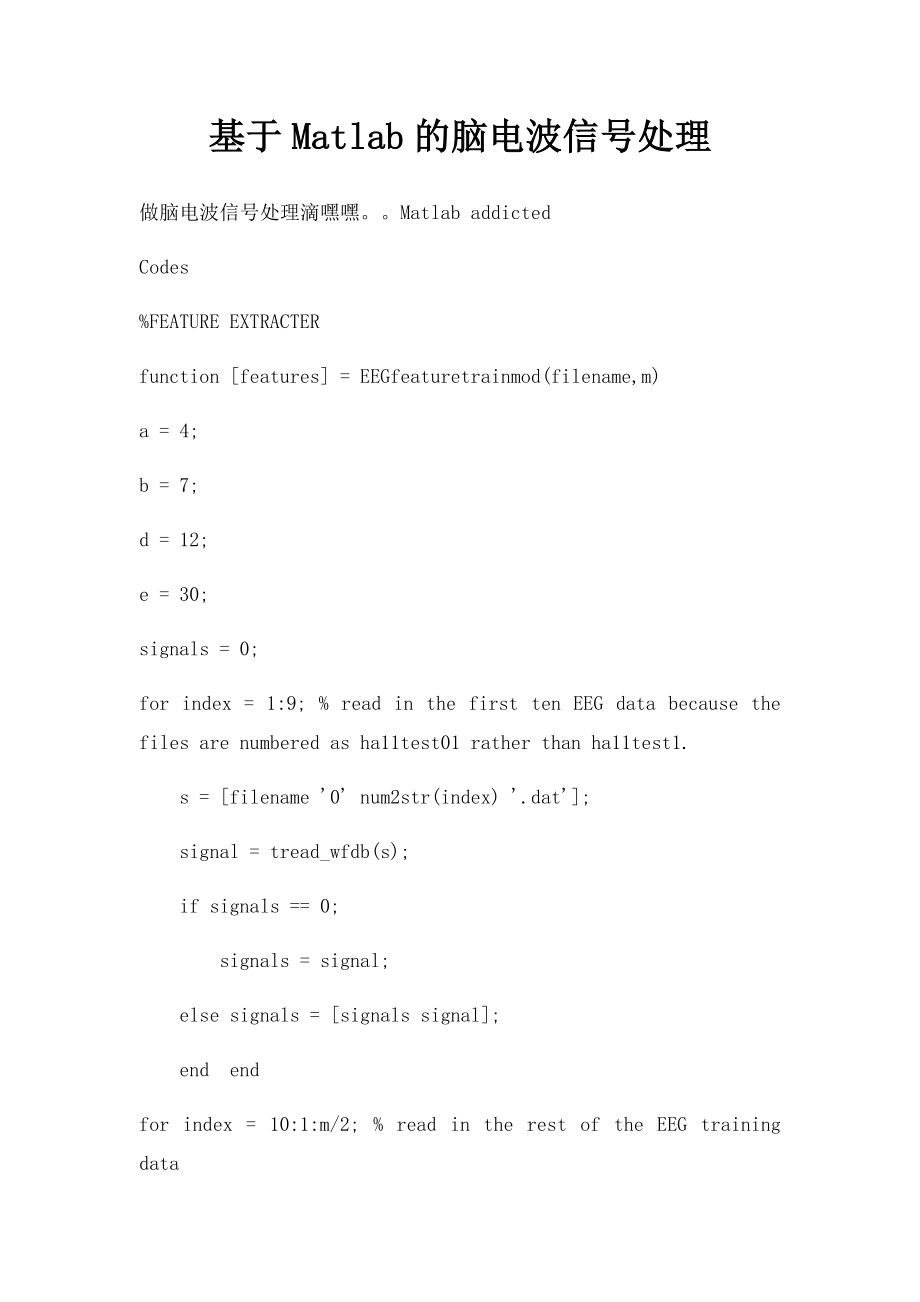 基于Matlab的脑电波信号处理.docx_第1页