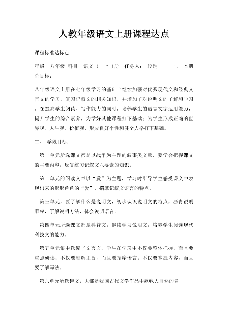 人教年级语文上册课程达点.docx_第1页