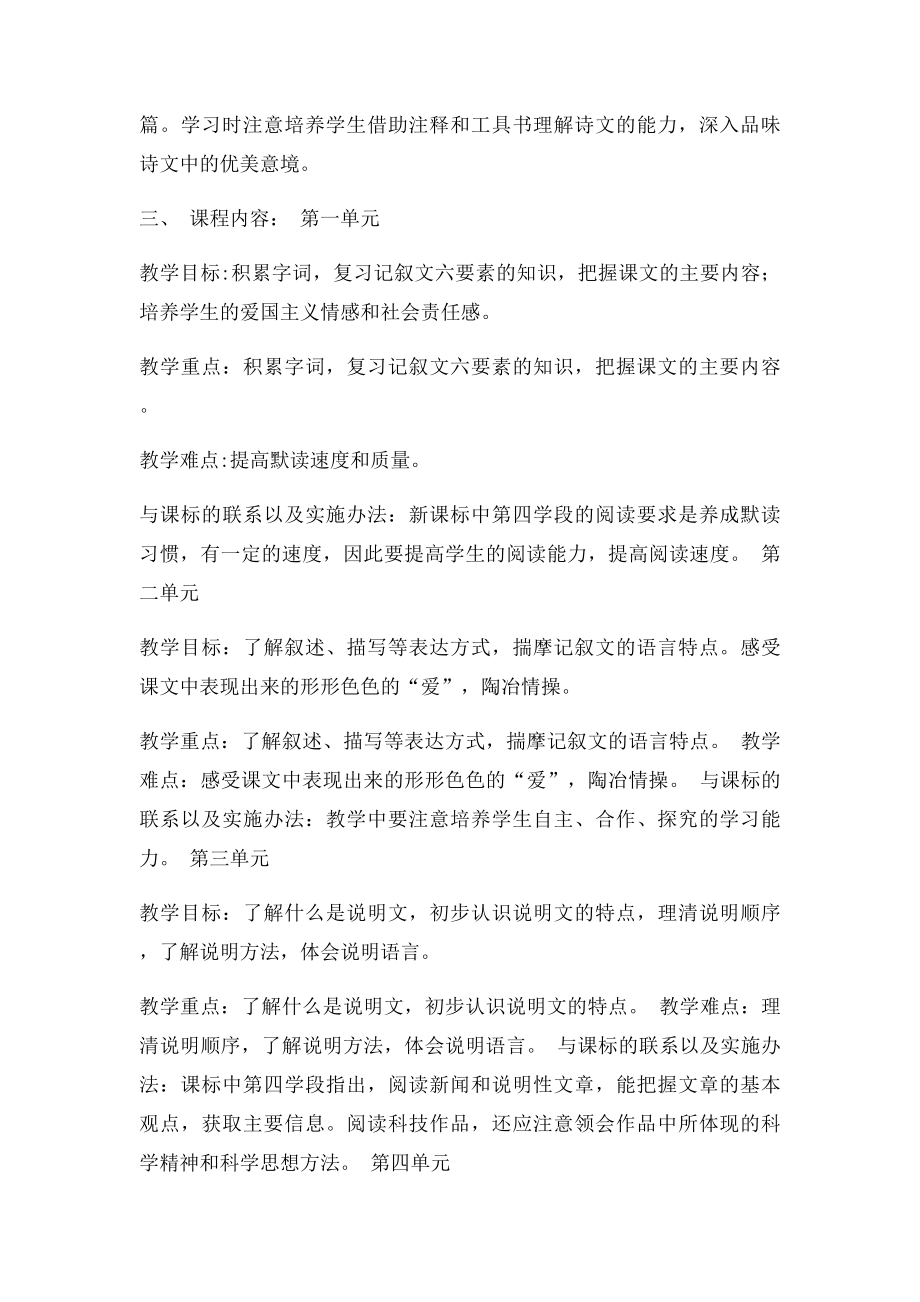 人教年级语文上册课程达点.docx_第2页