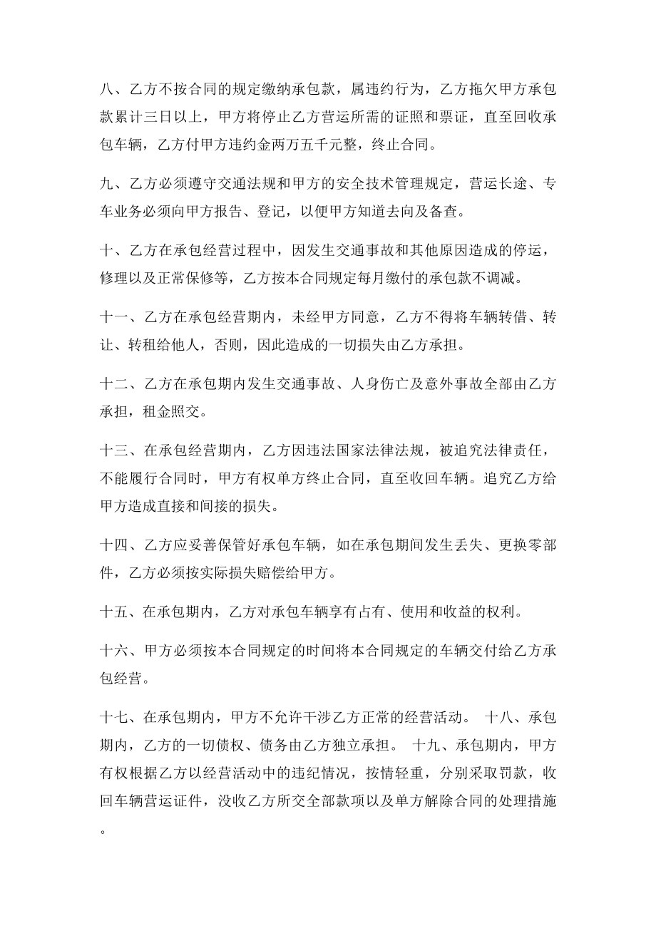 出租车大包租车合同书.docx_第2页