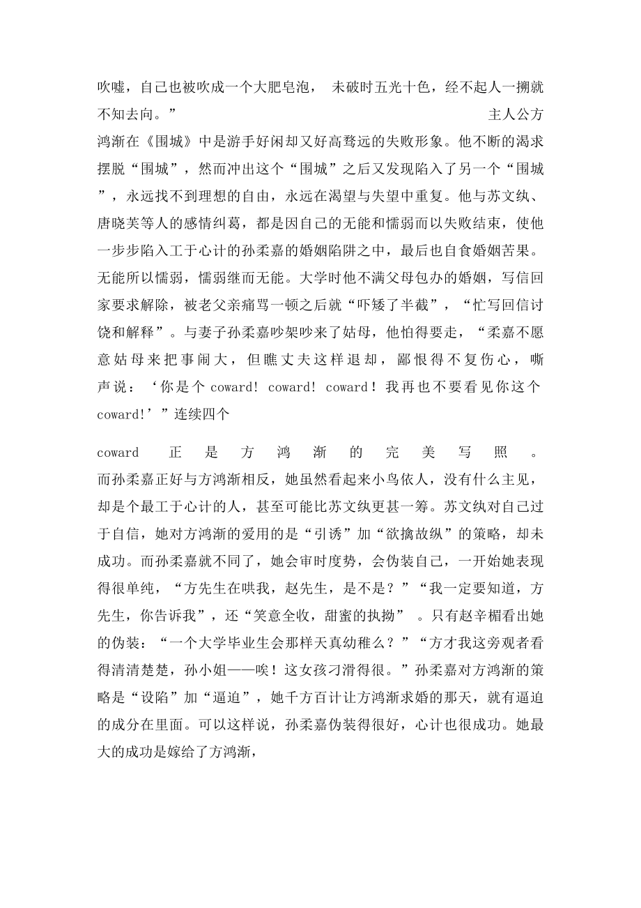 围城的读书笔记.docx_第2页