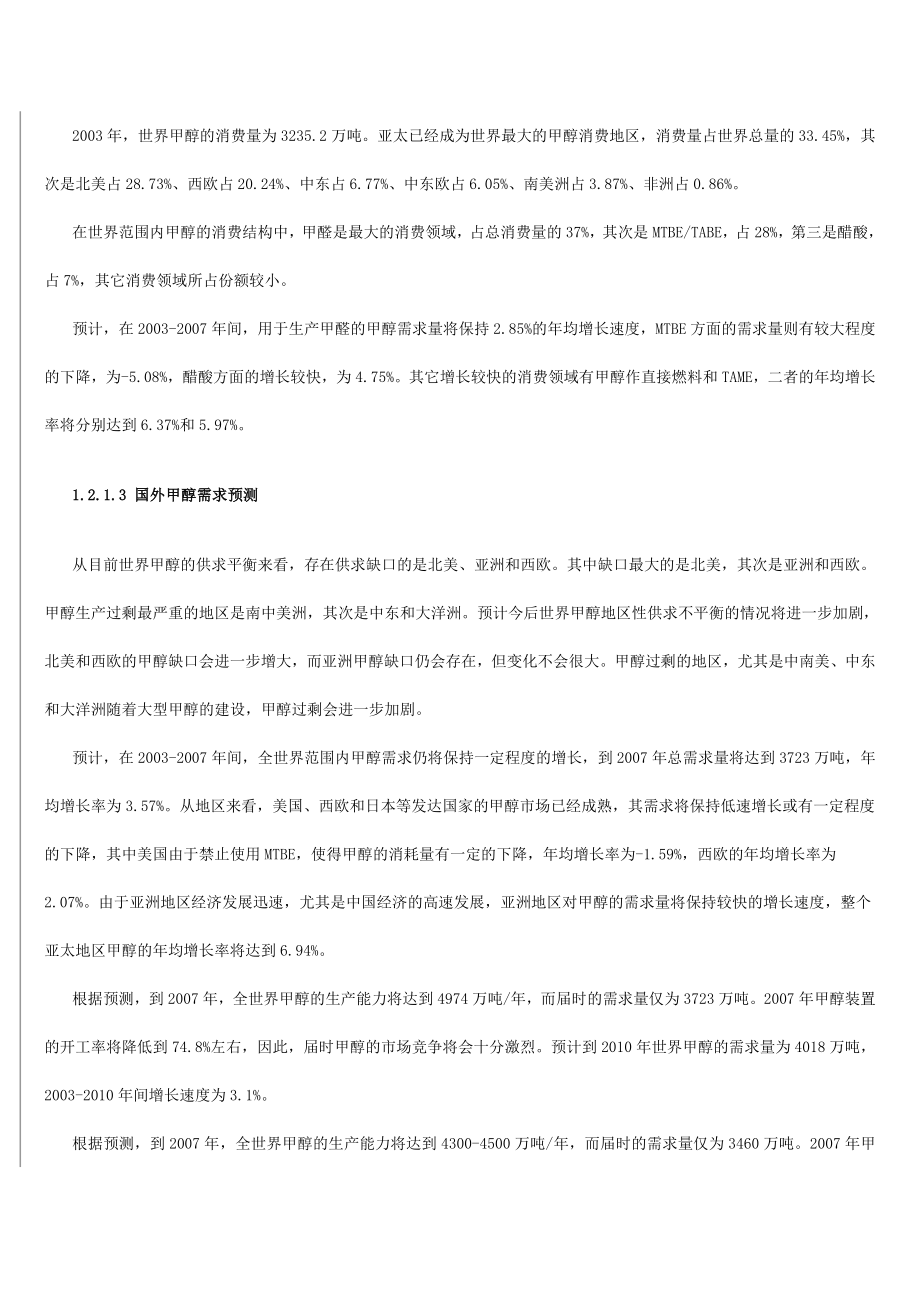 产60万吨甲醇工艺设计.doc_第2页