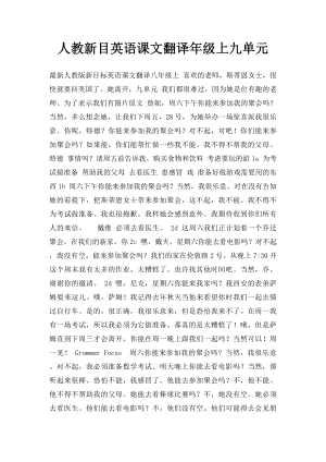 人教新目英语课文翻译年级上九单元.docx