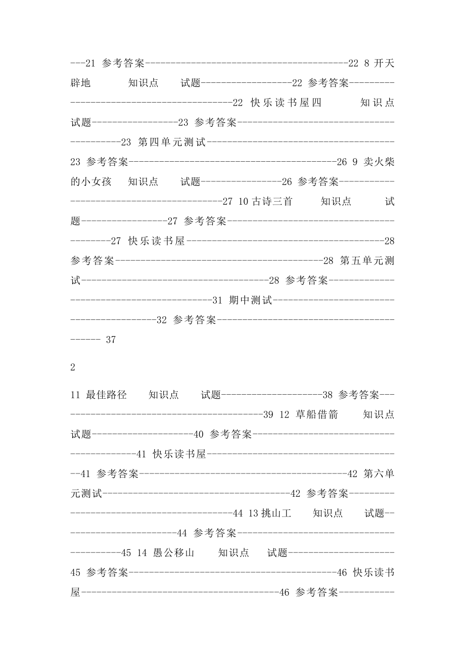 四年语文下册同步训练.docx_第2页