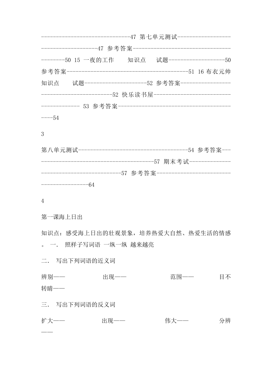 四年语文下册同步训练.docx_第3页