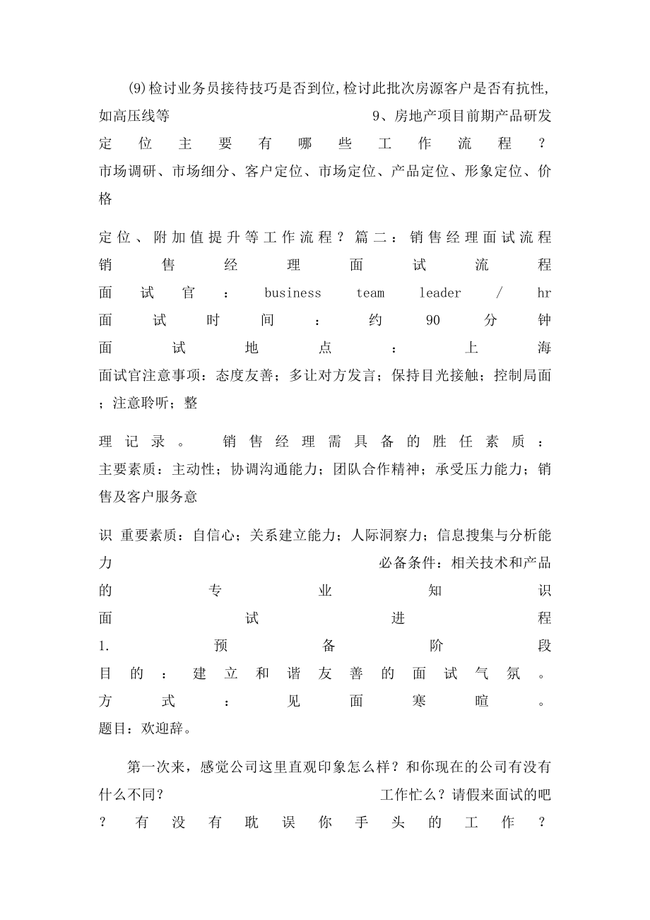 区域销售经理面试技巧.docx_第3页