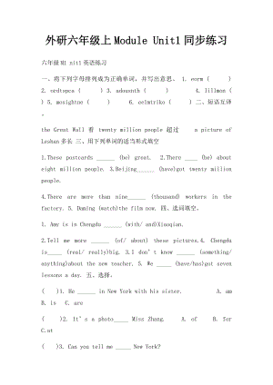 外研六年级上Module Unit1同步练习.docx