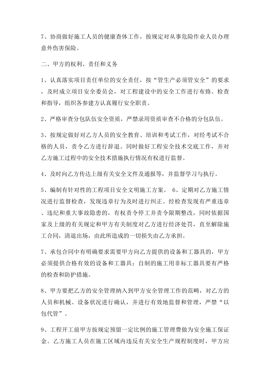 公司安全协议书范本.docx_第2页