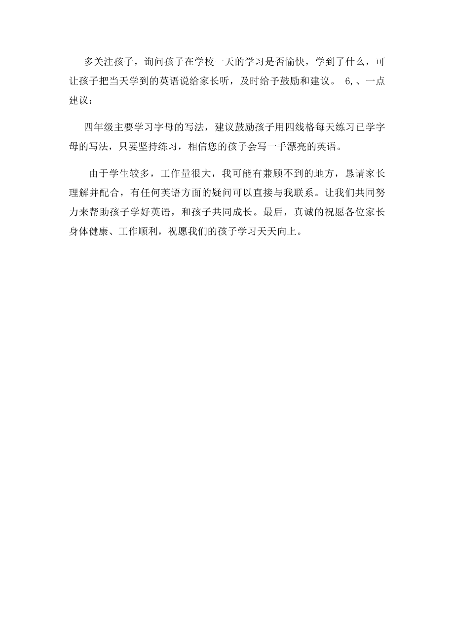 四年级家长会英语教师发言稿.docx_第2页