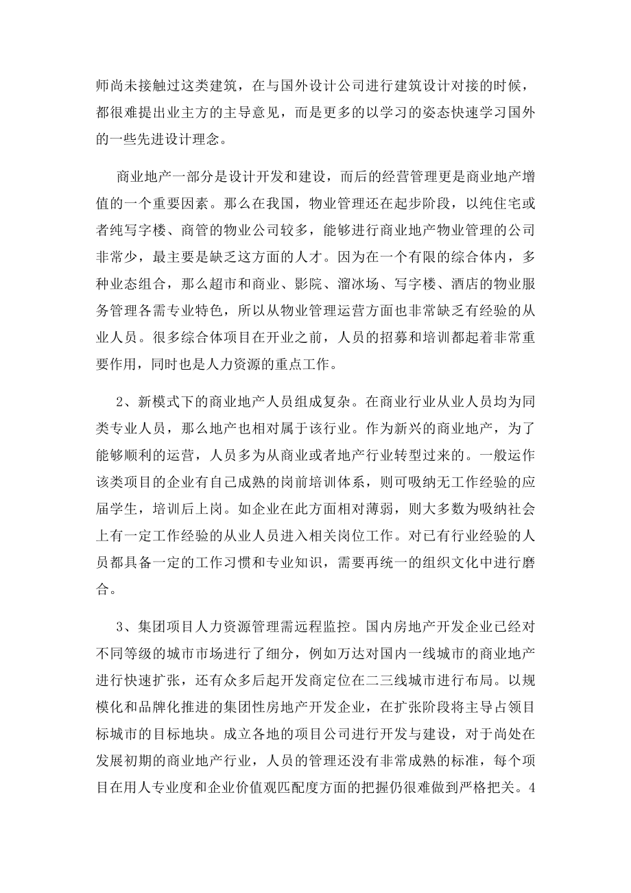 商业地产人力资源策略.docx_第2页