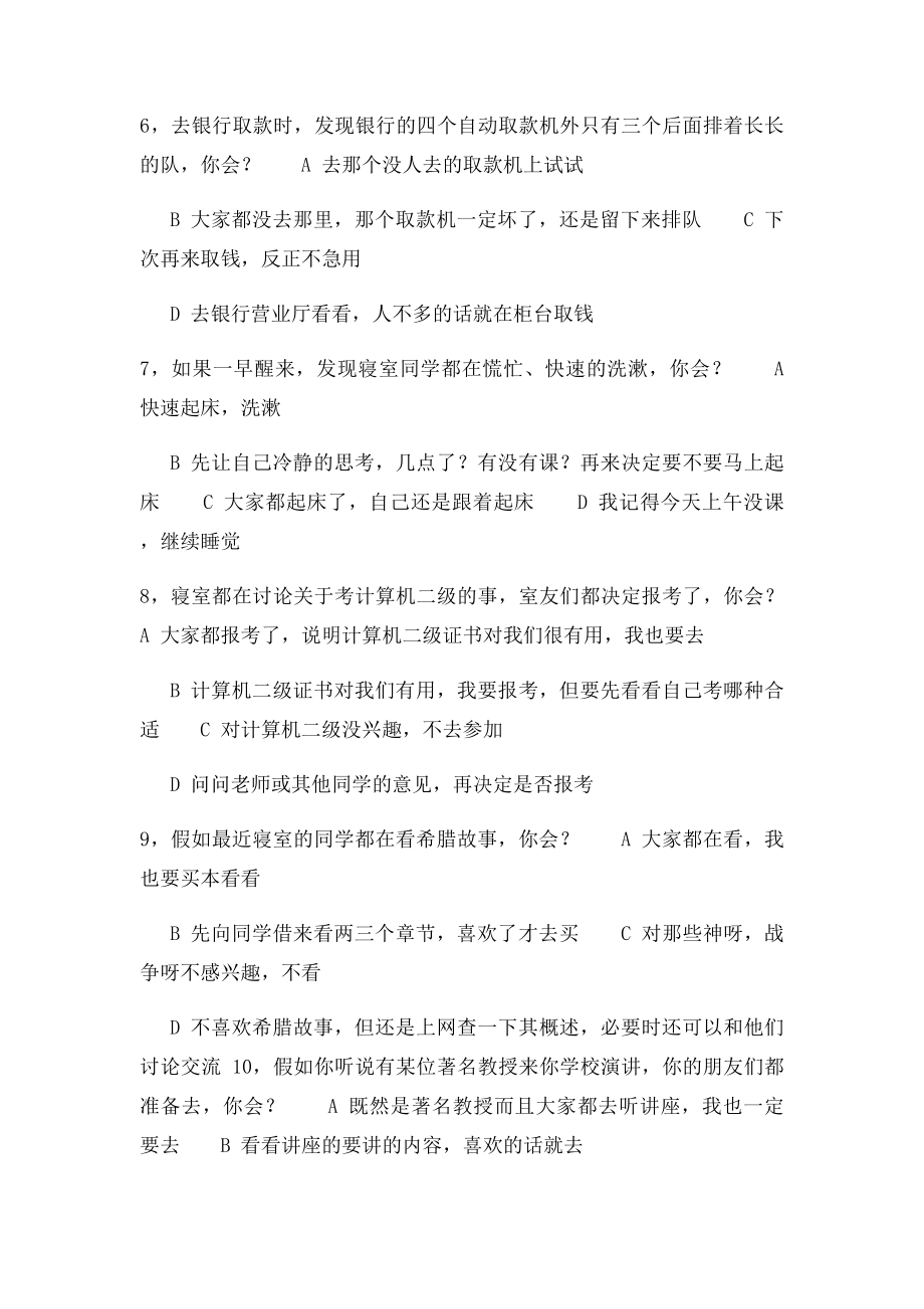 大学生从众心理调查问卷.docx_第2页