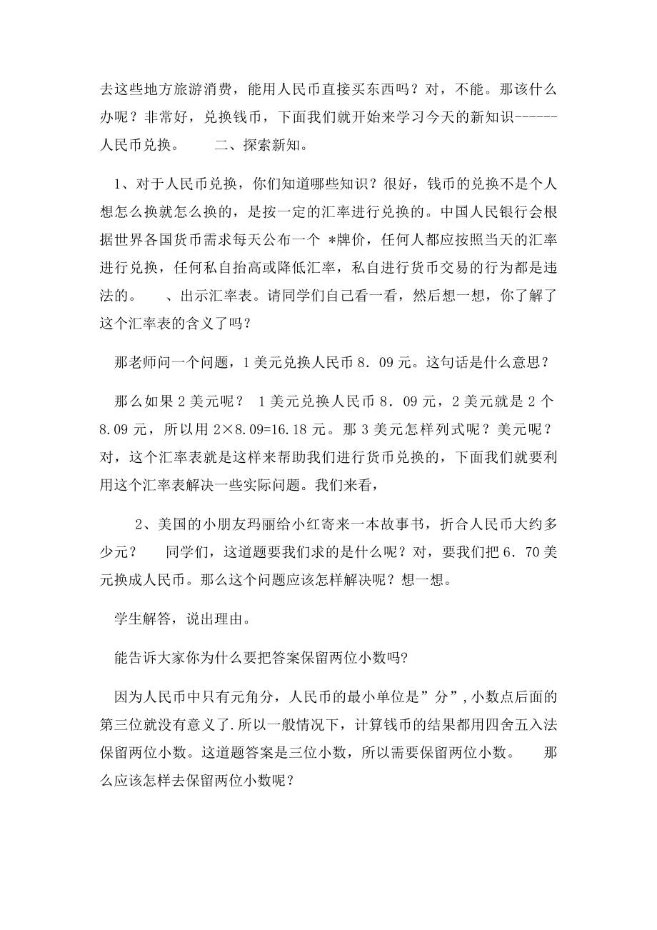 人民币兑换教学设计.docx_第2页