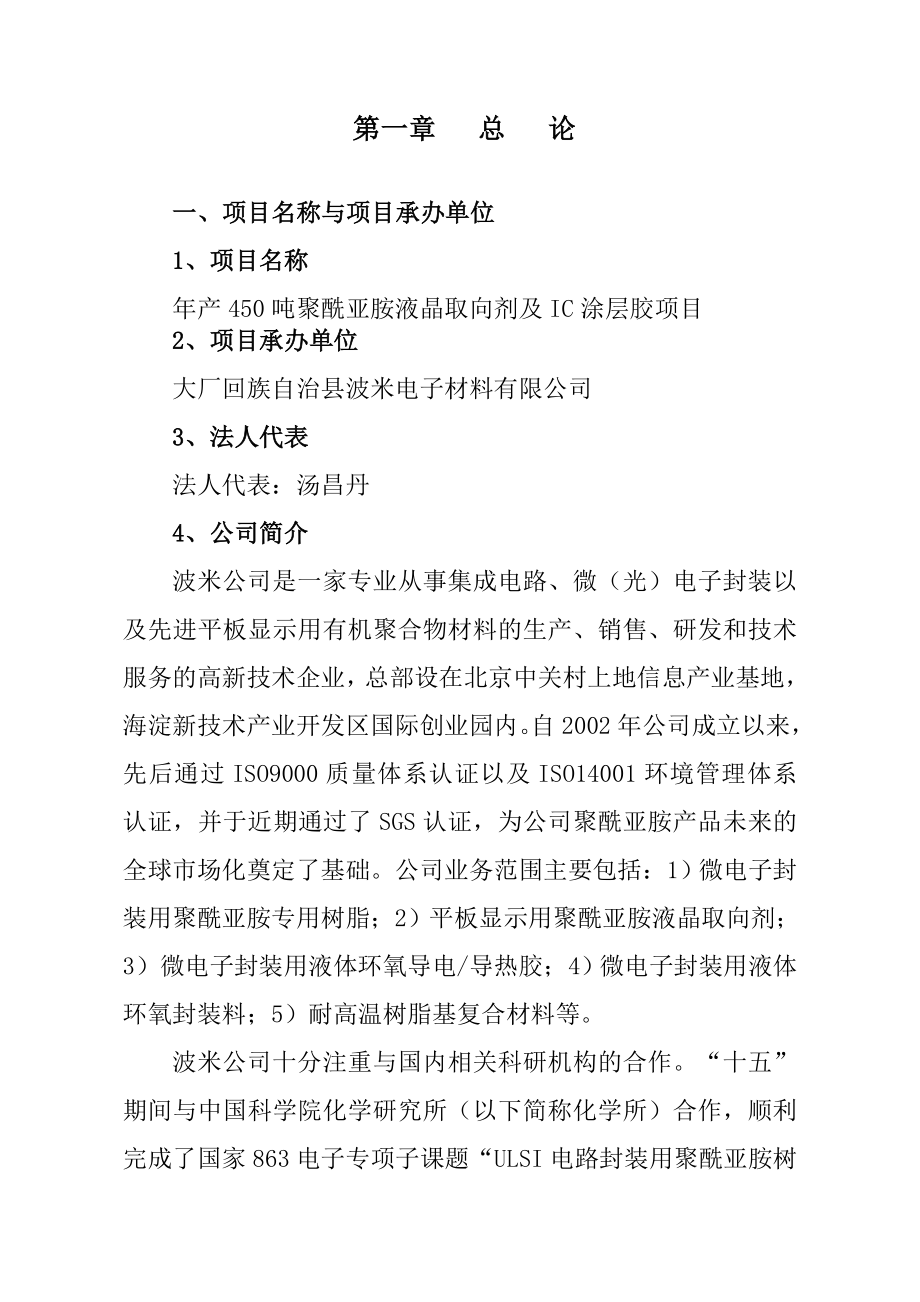 产450吨聚酰亚胺液晶取向剂及IC涂层胶项目可研报告.doc_第3页