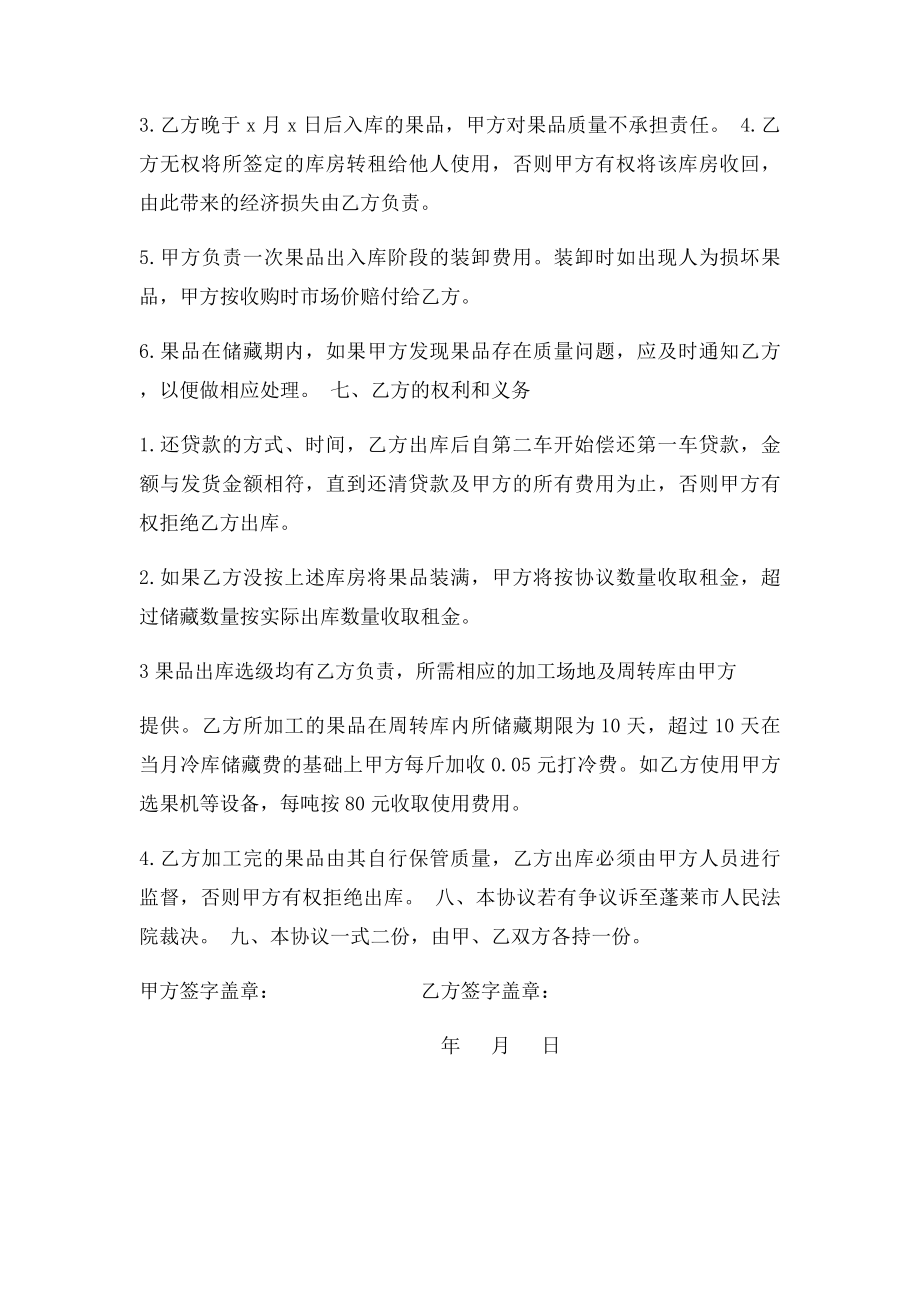 冷库租赁协议(1).docx_第2页