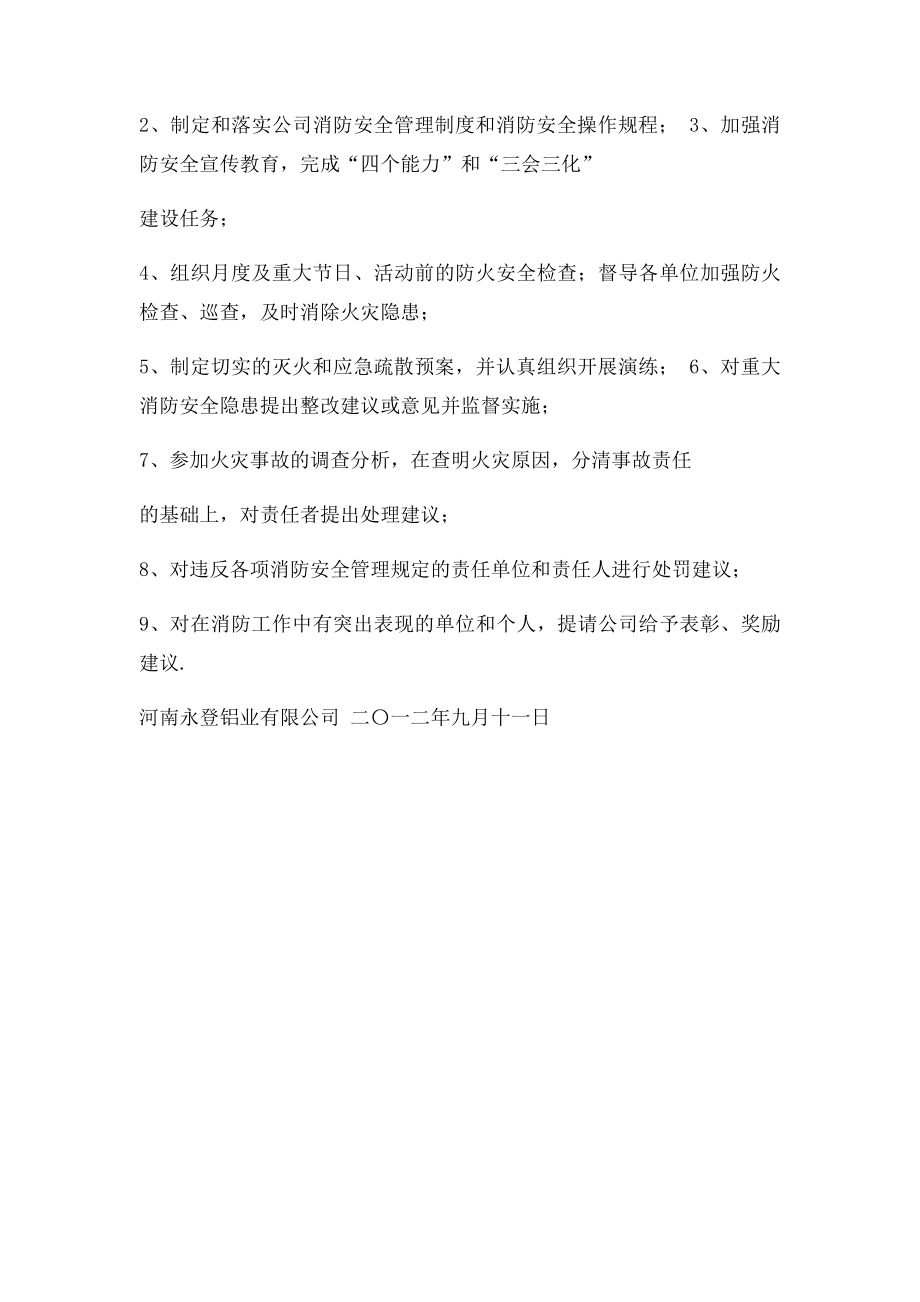 关于成立消防安全管理委员会的通知.docx_第2页