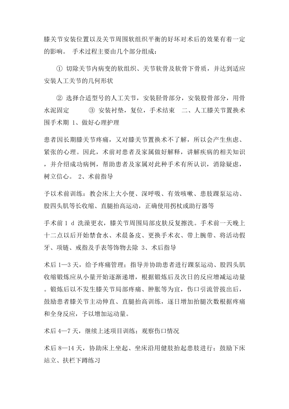 人工膝关节置换术健康宣教.docx_第2页