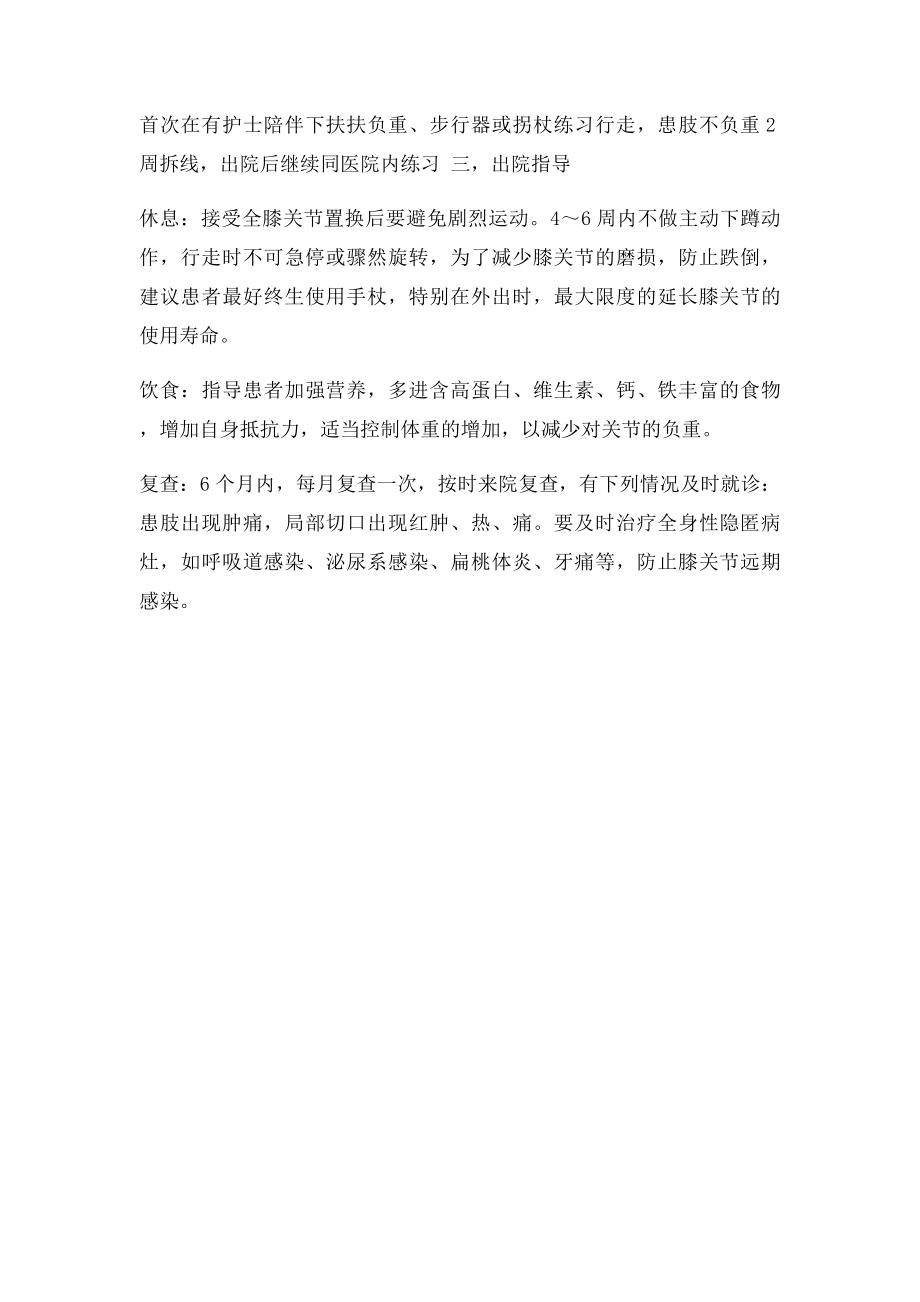 人工膝关节置换术健康宣教.docx_第3页