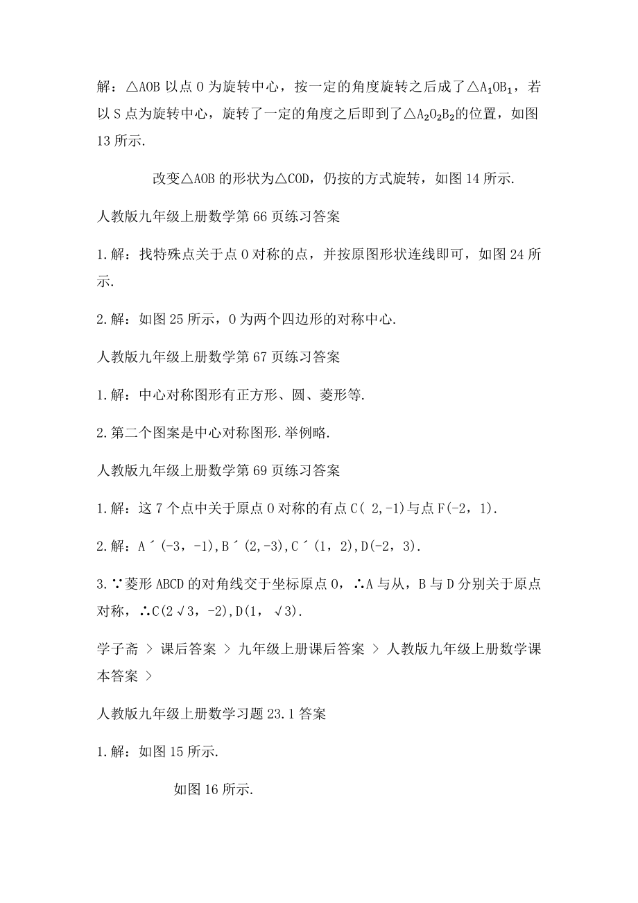 人教九年级上册数学第二十三章练习和习题答案.docx_第2页