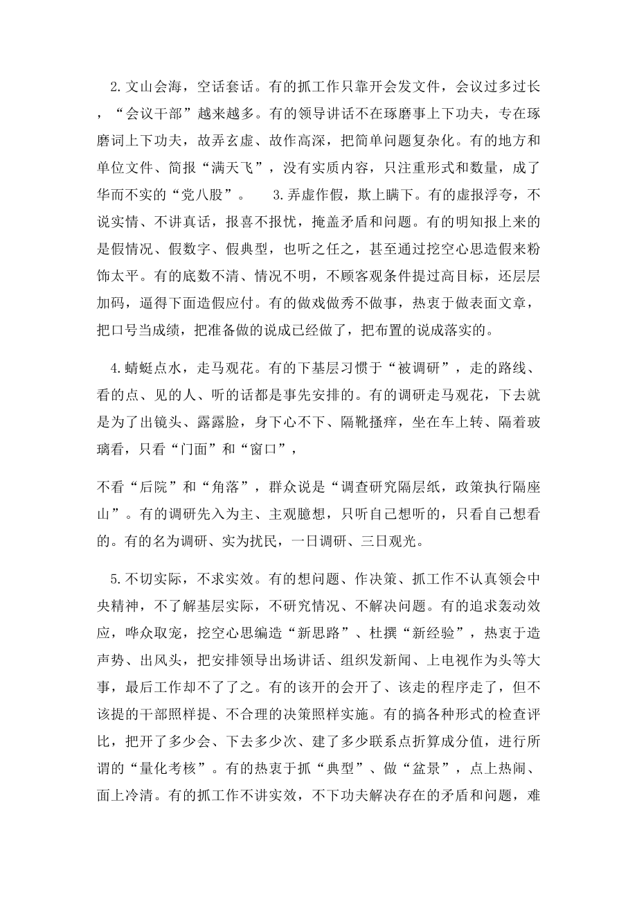 党员干部在作风方面存在的突出问题.docx_第2页