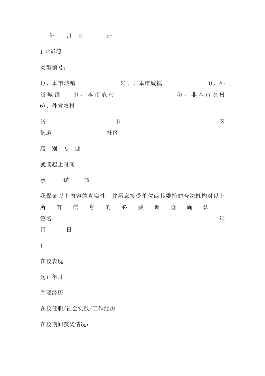 员工信息登记表(6).docx_第2页