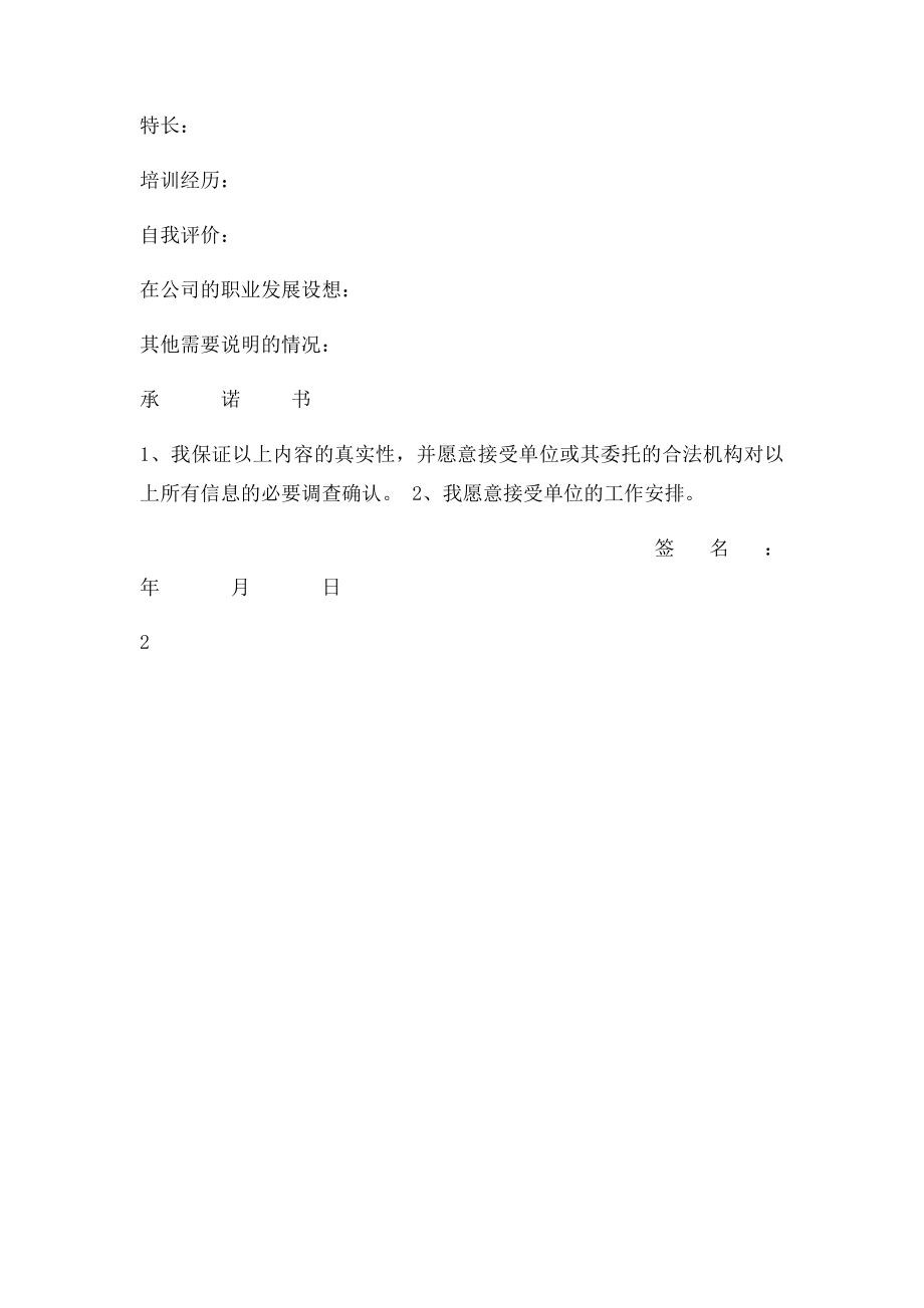 员工信息登记表(6).docx_第3页