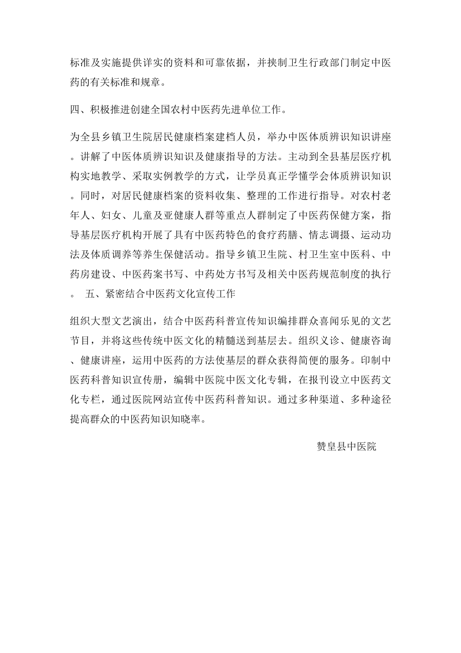 医院对乡镇卫生院中医药业务指导计划.docx_第2页