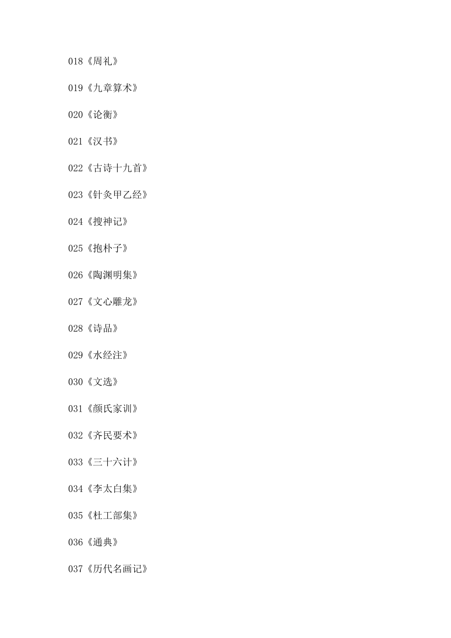 人一生必读的100本书2663.docx_第2页