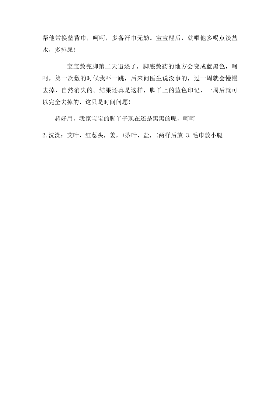 四仁退烧法.docx_第2页