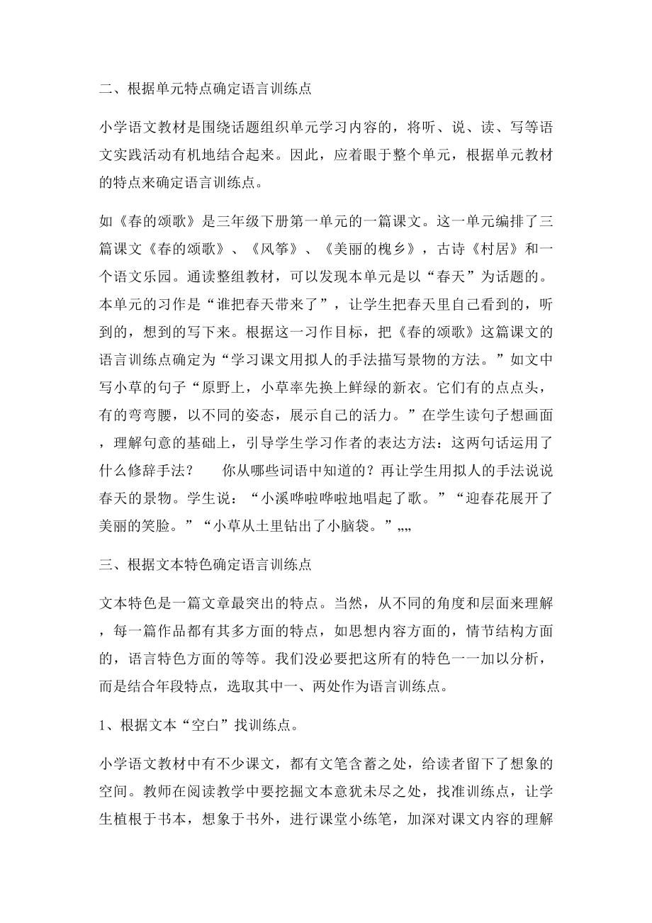 找语言训练点 学习语言文字运用.docx_第2页