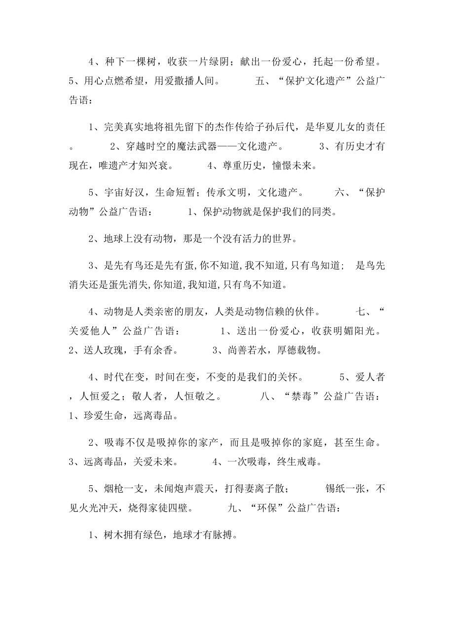 搜集广告词.docx_第2页