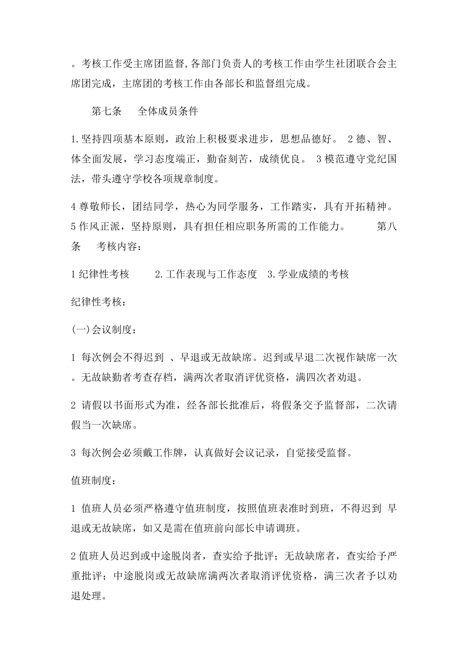 学生社团联合会管理规章制度.docx_第2页