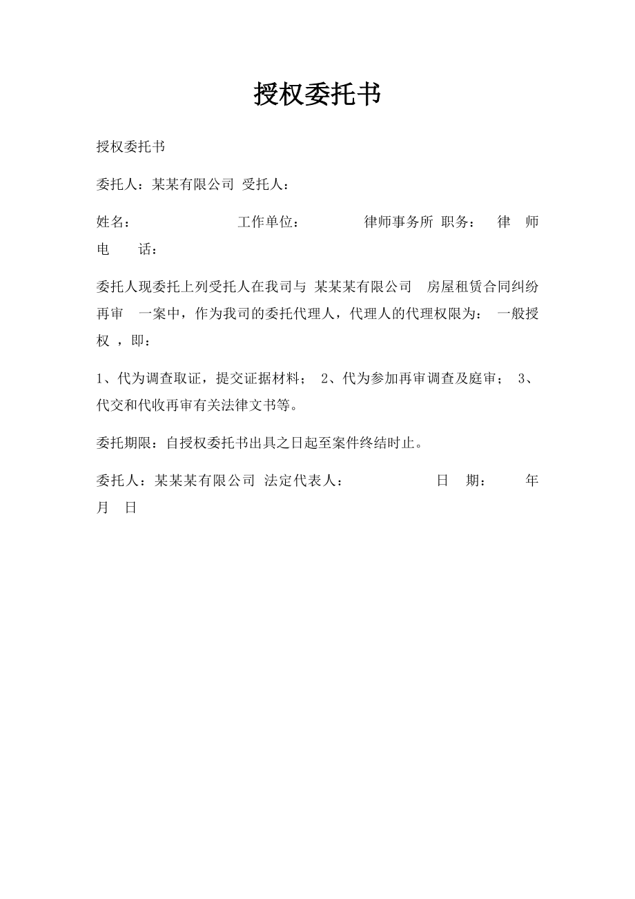 授权委托书(8).docx_第1页