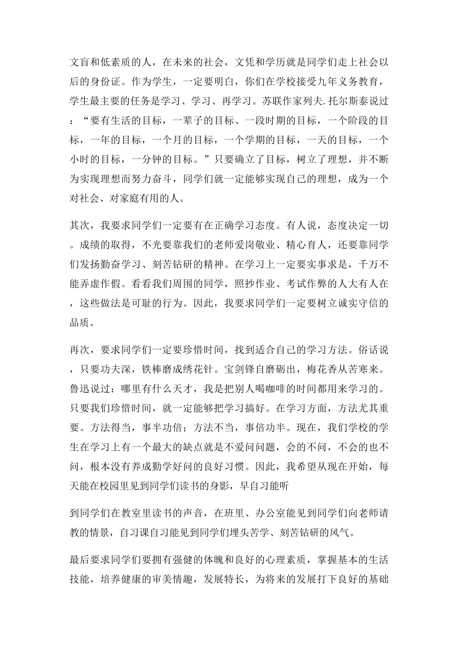 开学典礼教导主任发言稿.docx_第2页