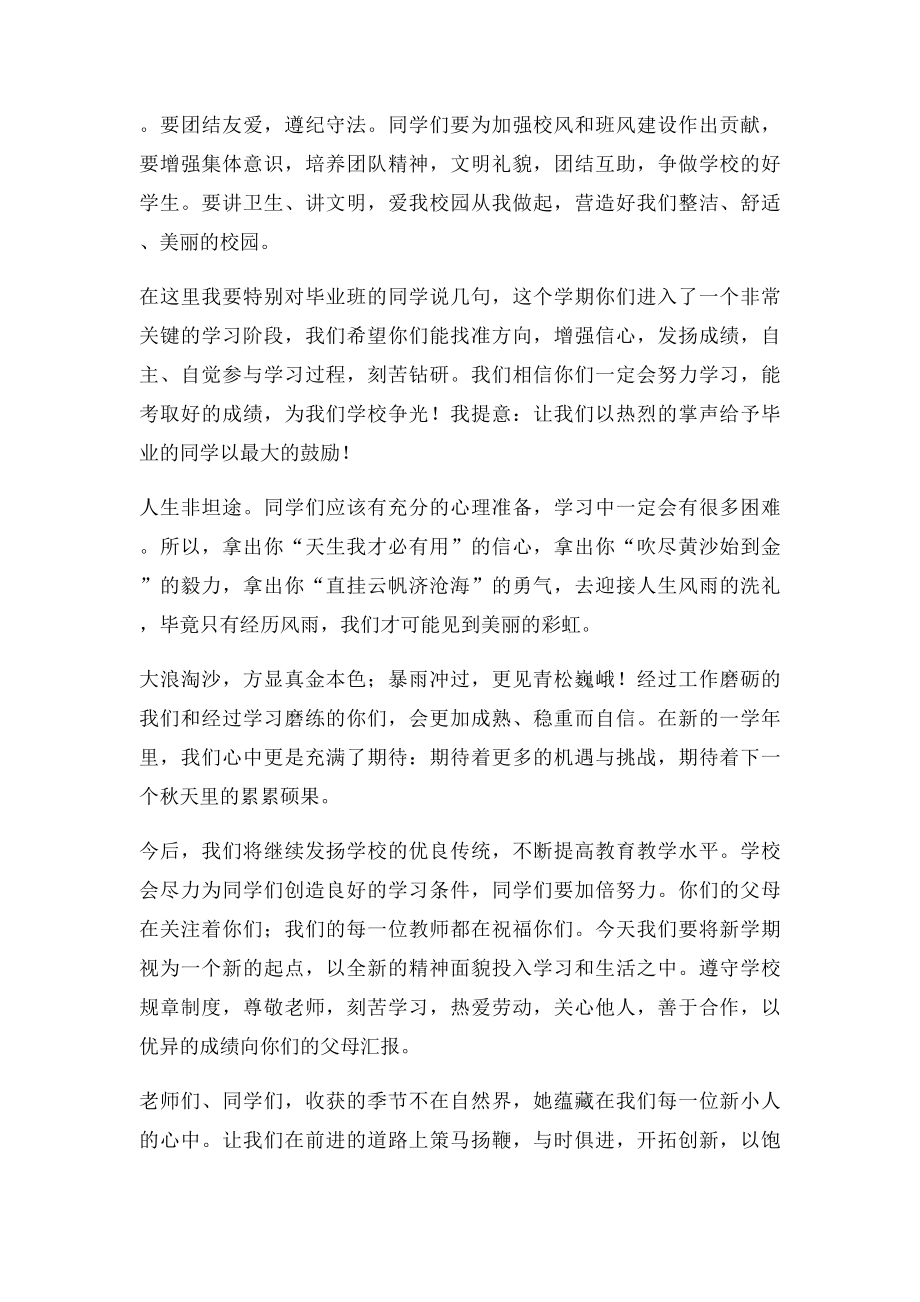 开学典礼教导主任发言稿.docx_第3页