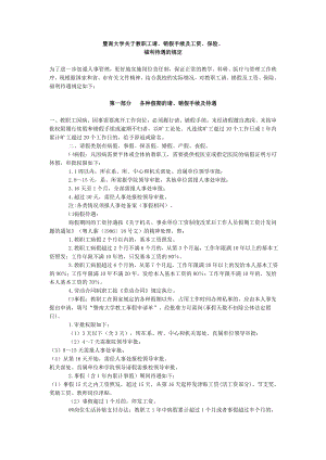 暨南大学关于教职工请销假手续及工资保险.doc