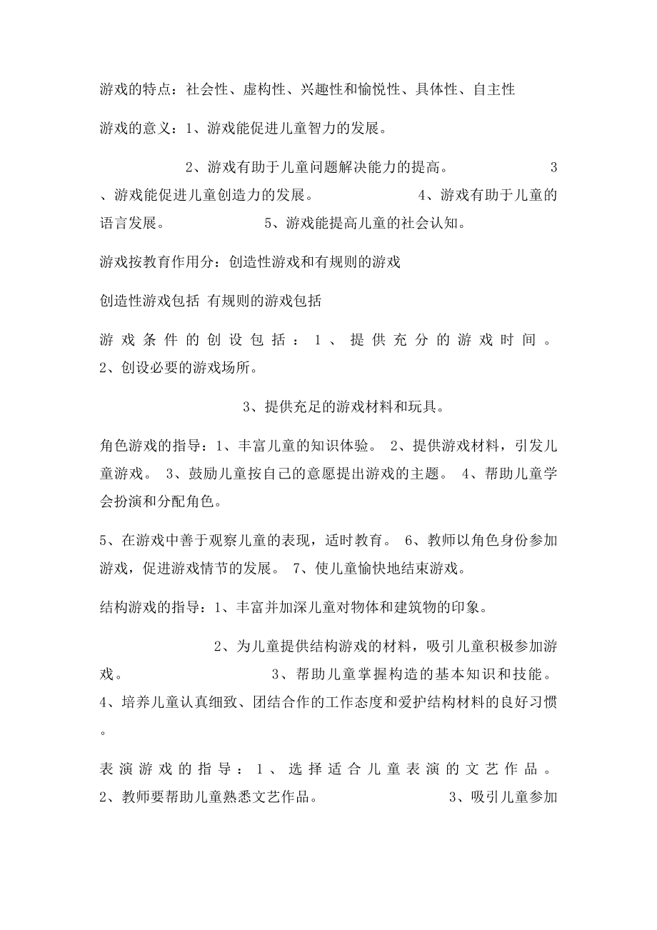 学前儿童德育的意义.docx_第3页