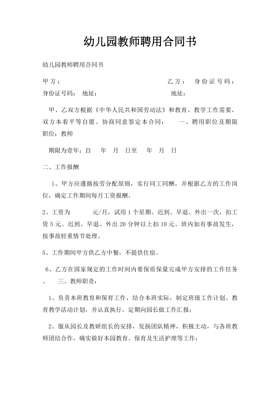 幼儿园教师聘用合同书(2).docx_第1页