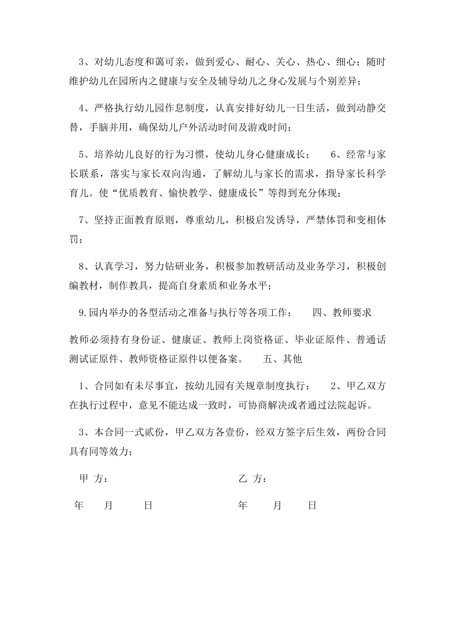 幼儿园教师聘用合同书(2).docx_第2页