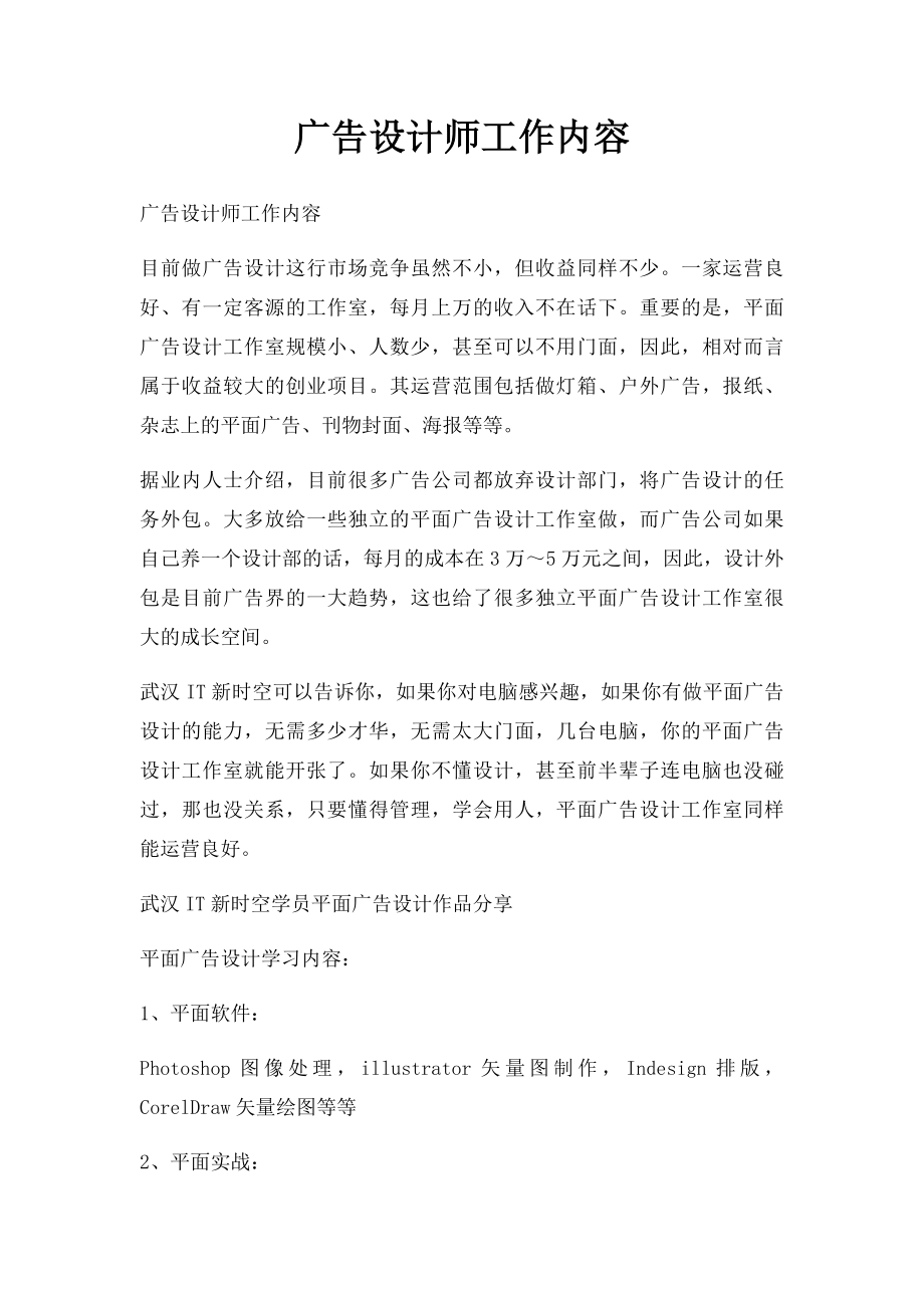 广告设计师工作内容.docx_第1页