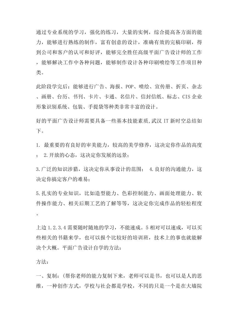 广告设计师工作内容.docx_第2页