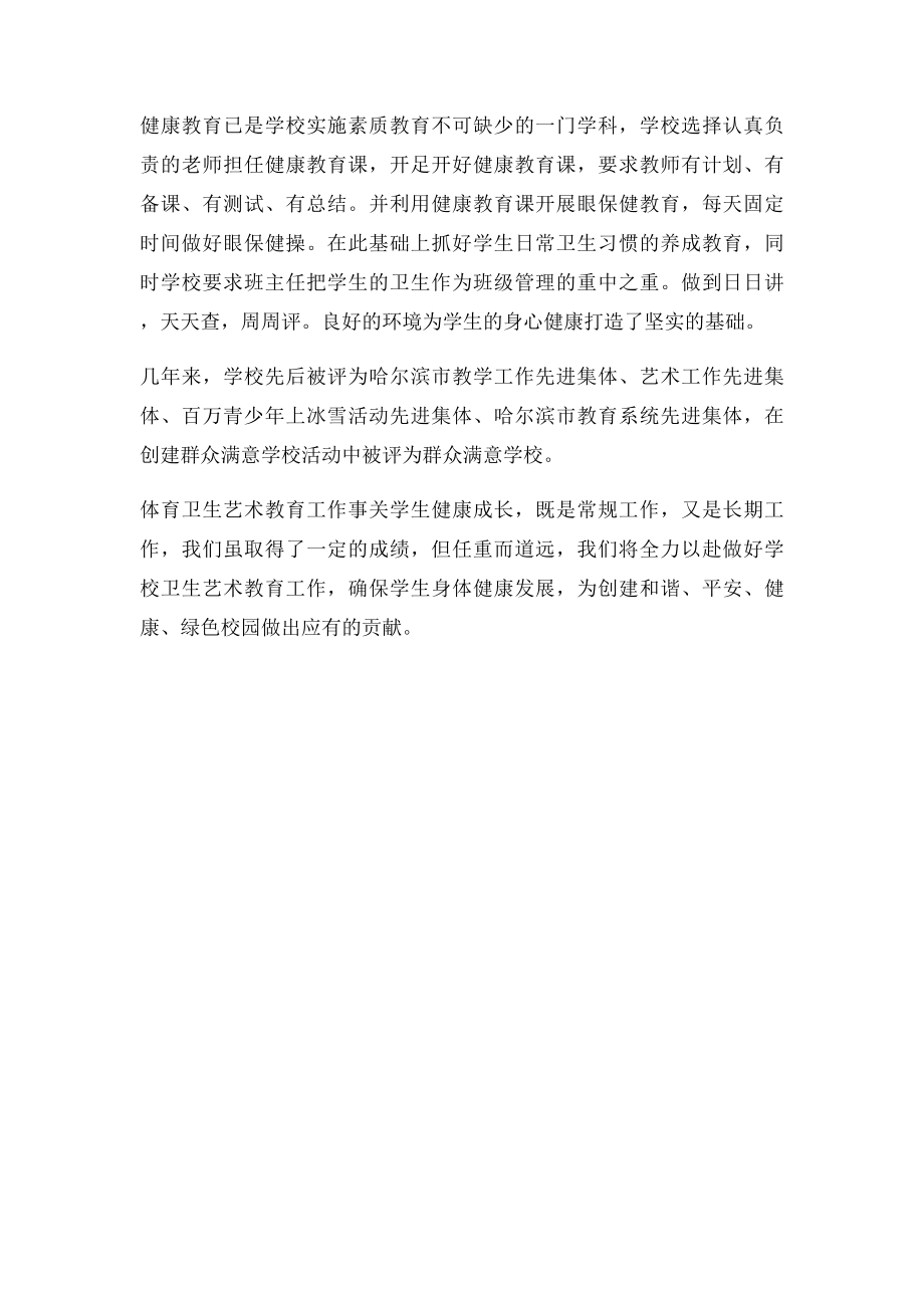 学校体卫艺先进集体申报材料.docx_第3页