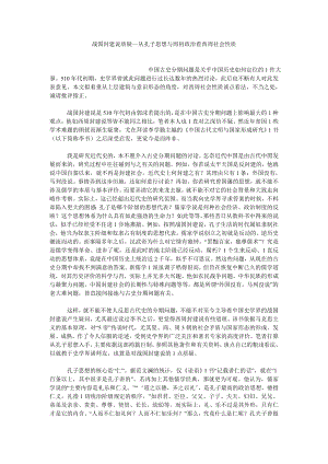 政治相关论文战国封建说质疑—从孔子思想与周初政治看西周社会性质.doc