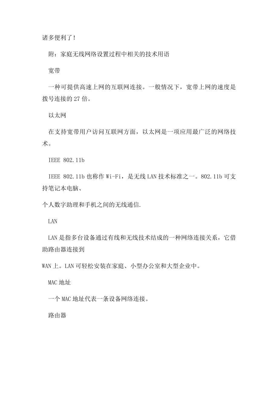 家庭无线网络设置方法.docx_第3页