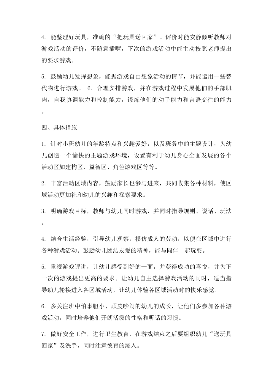 小班上学期游戏计划.docx_第2页