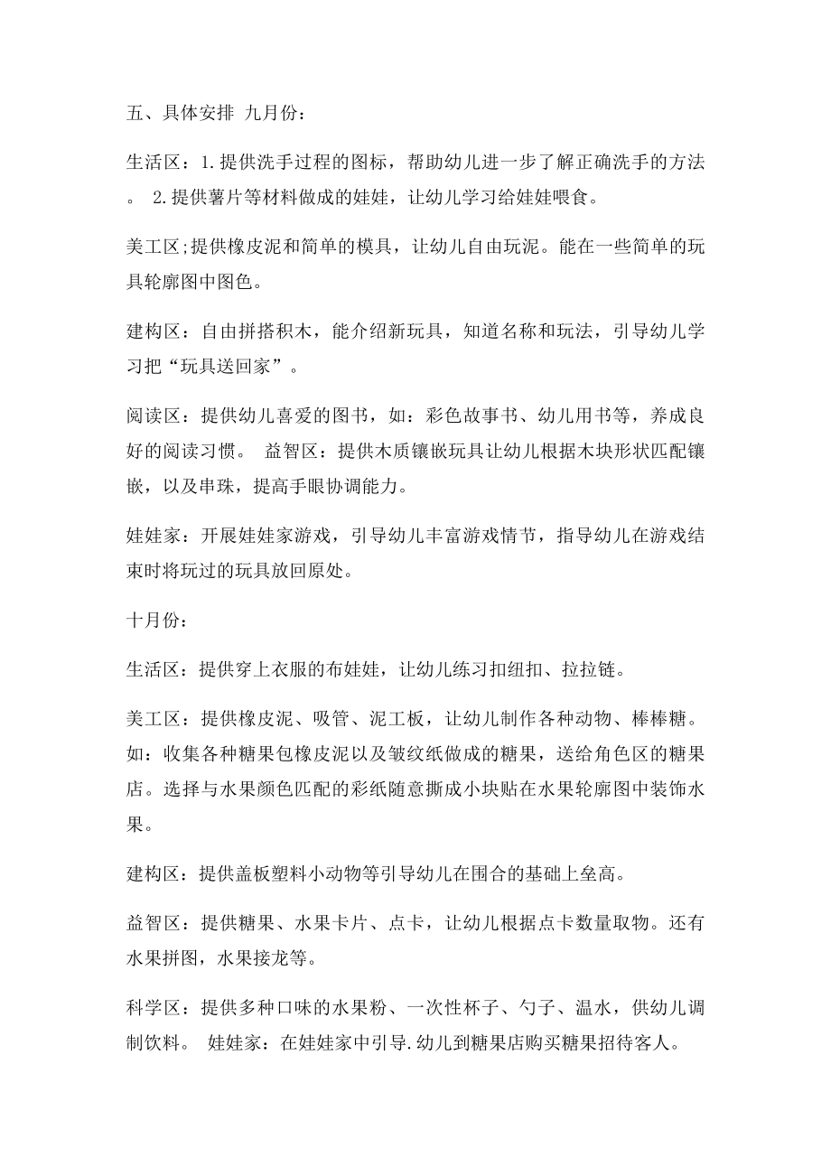 小班上学期游戏计划.docx_第3页