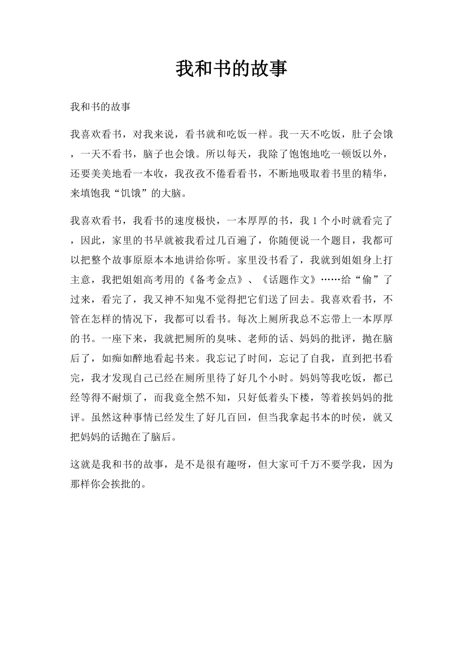 我和书的故事(3).docx_第1页