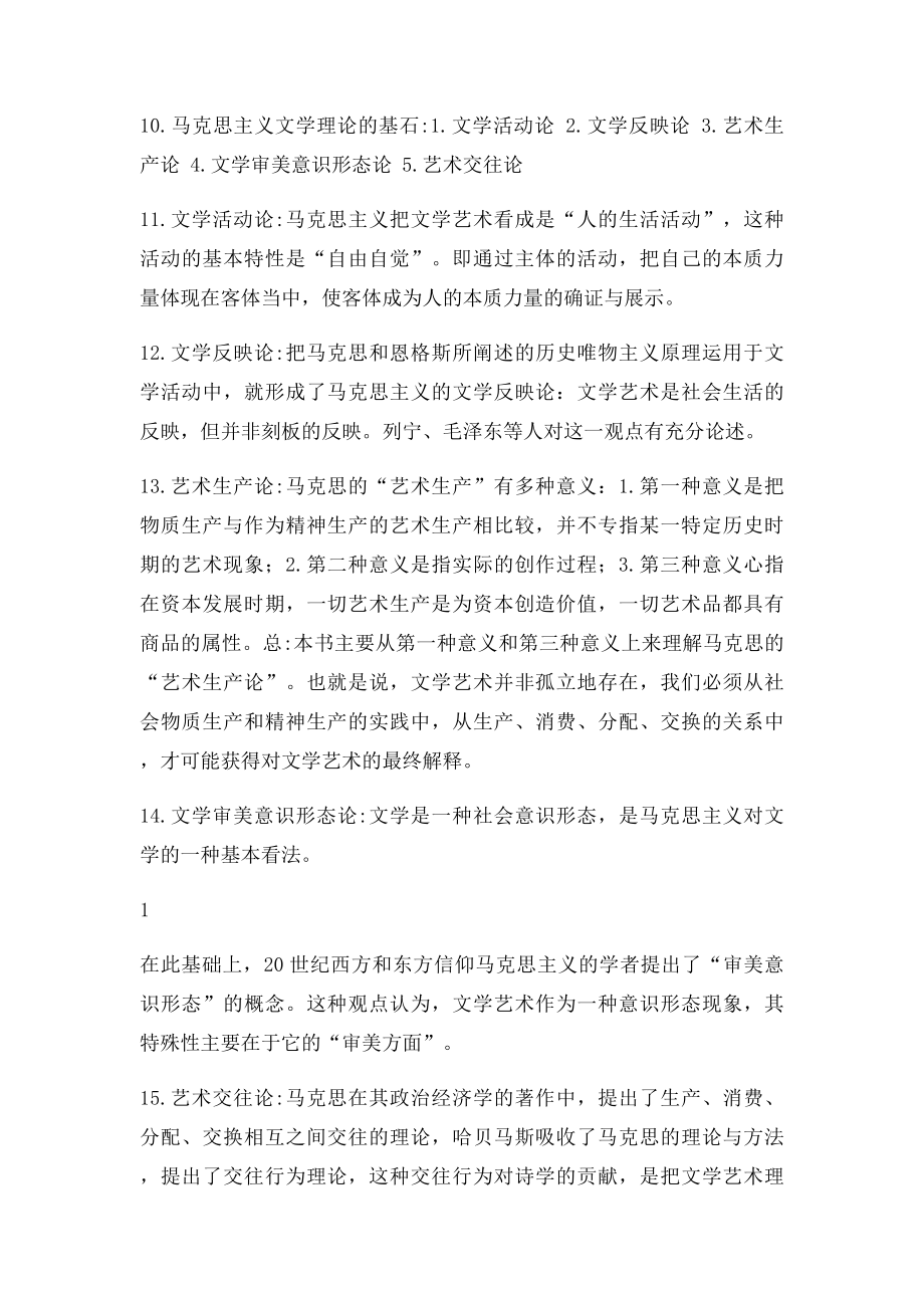 文学理论教程名词知识点.docx_第2页